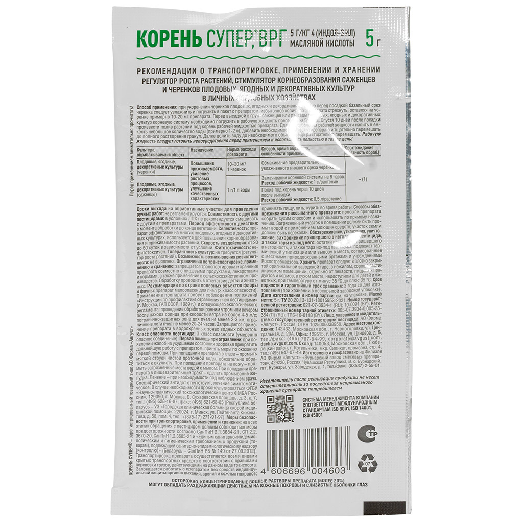 Удобрение Корень Супер, для корнеобразования, 5г