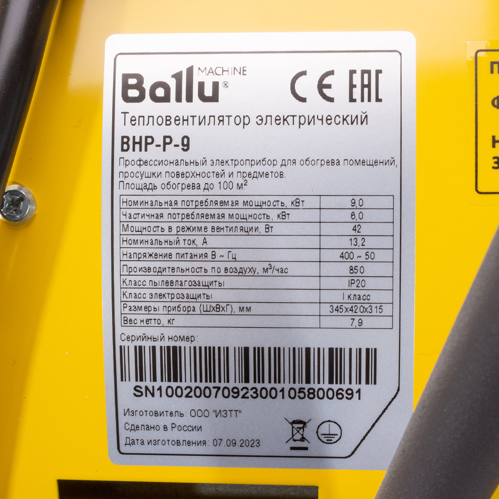 Пушка тепловая Ballu BHP-P-9, электрическая