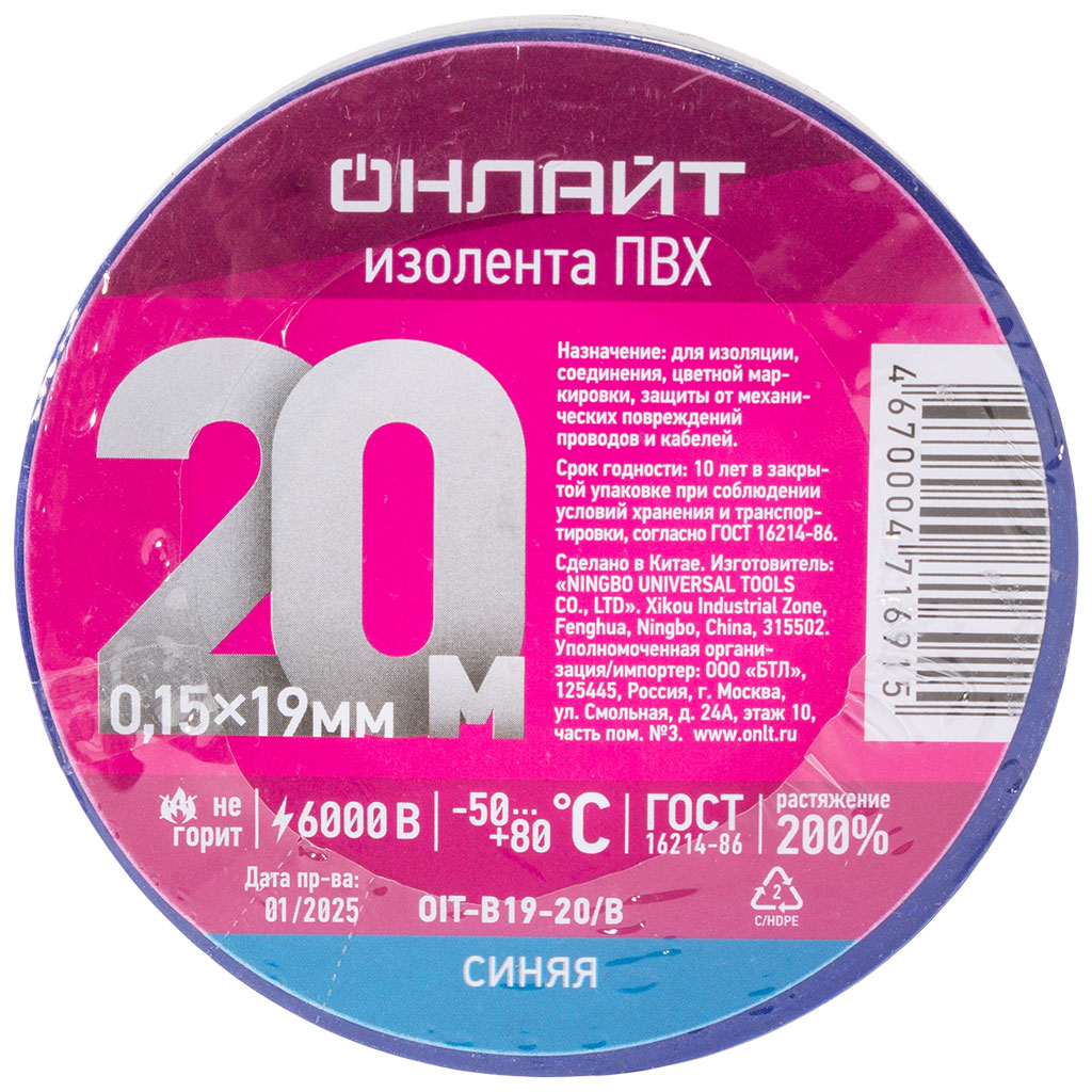 Изолента ПВХ Онлайт, 19ммх20м, синяя