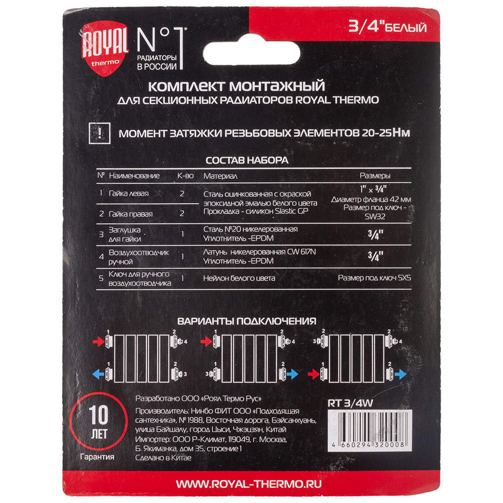 Комплект для подключения радиатора Royal Thermo, 1 х 3/4, белый