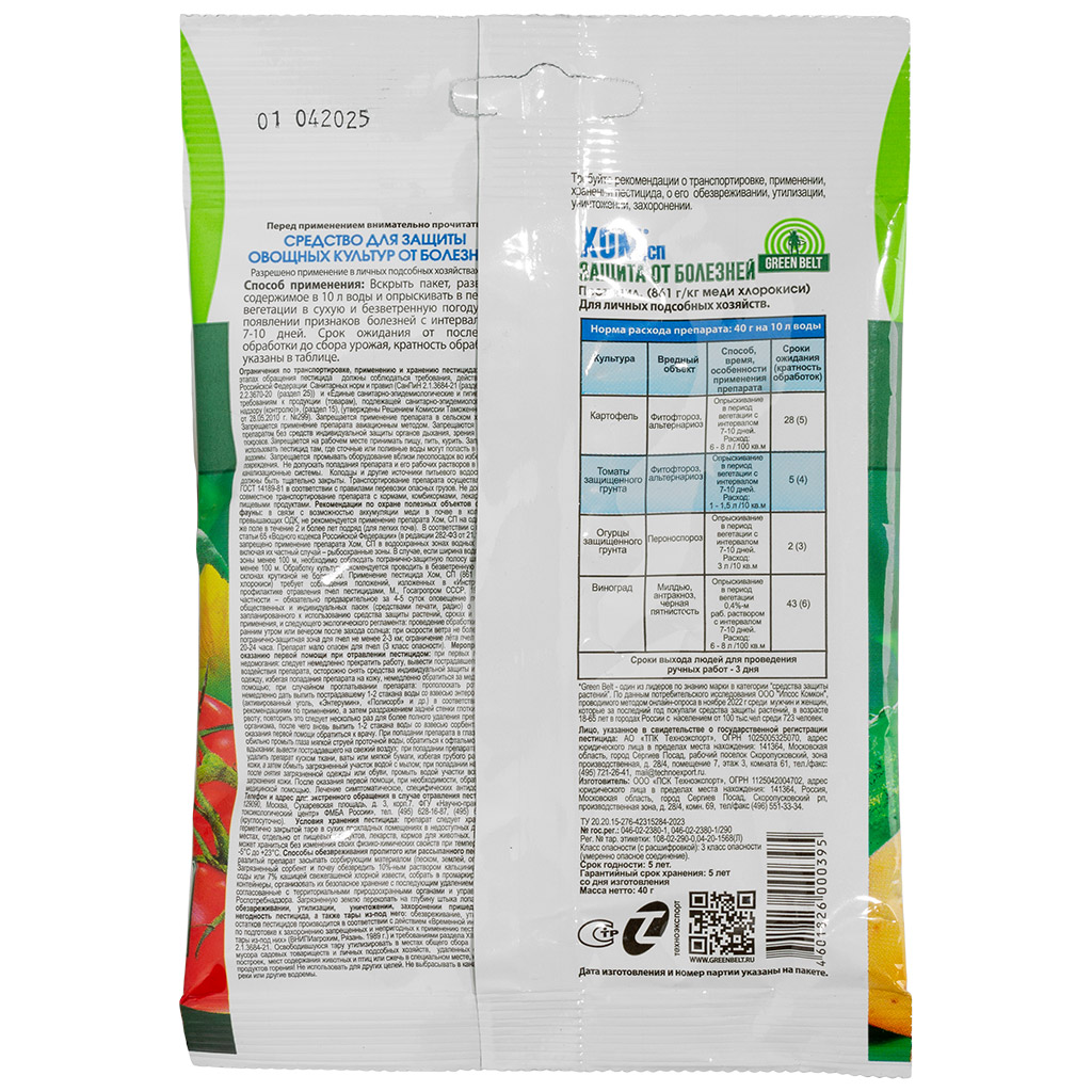 Средство Хом, от болезней растений, 40гр