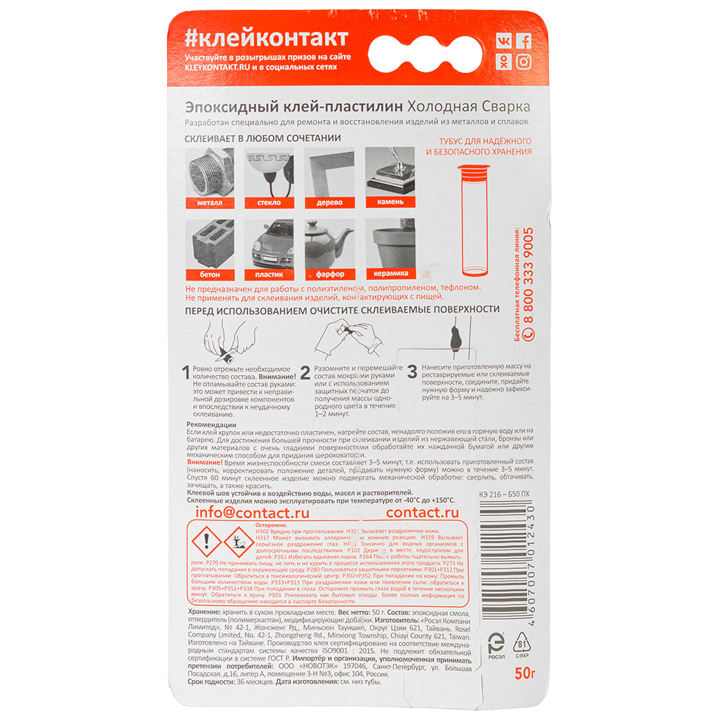Клей Контакт, холодная сварка 50г фото №1