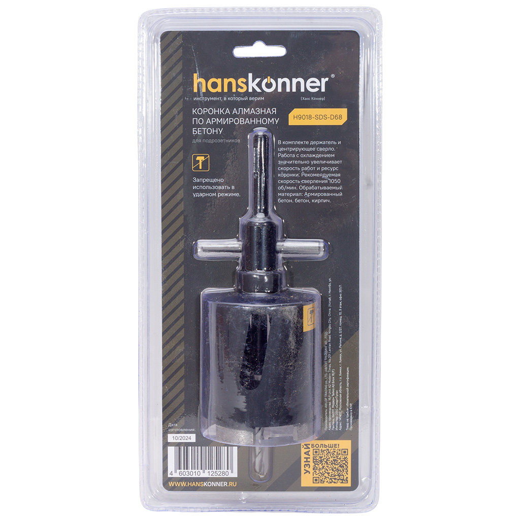 Коронка алмазная Hanskonner, по бетону, D68мм, 5 сегментов