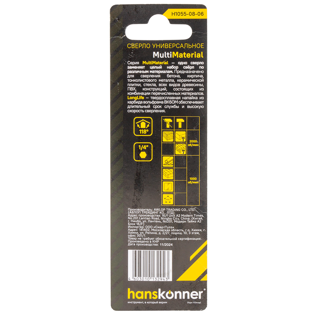 Сверло Hanskonner, универсальное, 6мм