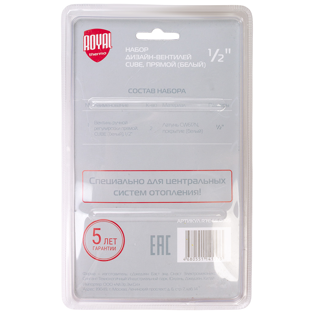 Набор дизайн-вентелей Royal Thermo Cube, белый, прямой, 1/2