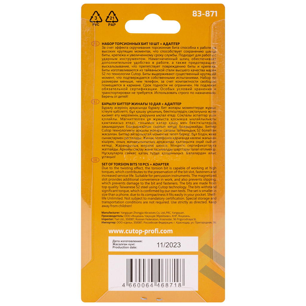 Набор торсионных бит Cutop Profi Plus 11 предметов, 25мм