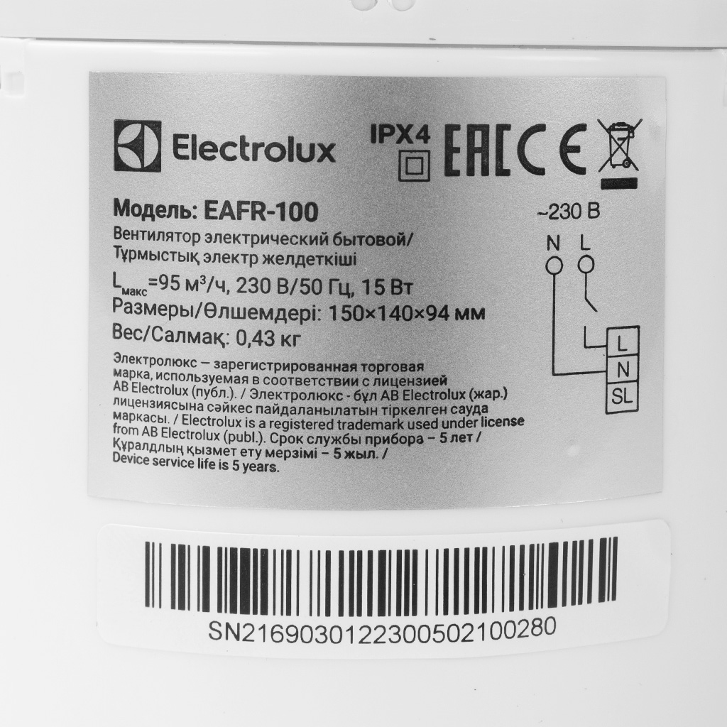 Вентилятор Electrolux, Rainbow EAFR black, d-100мм, 150х140мм, 15Вт