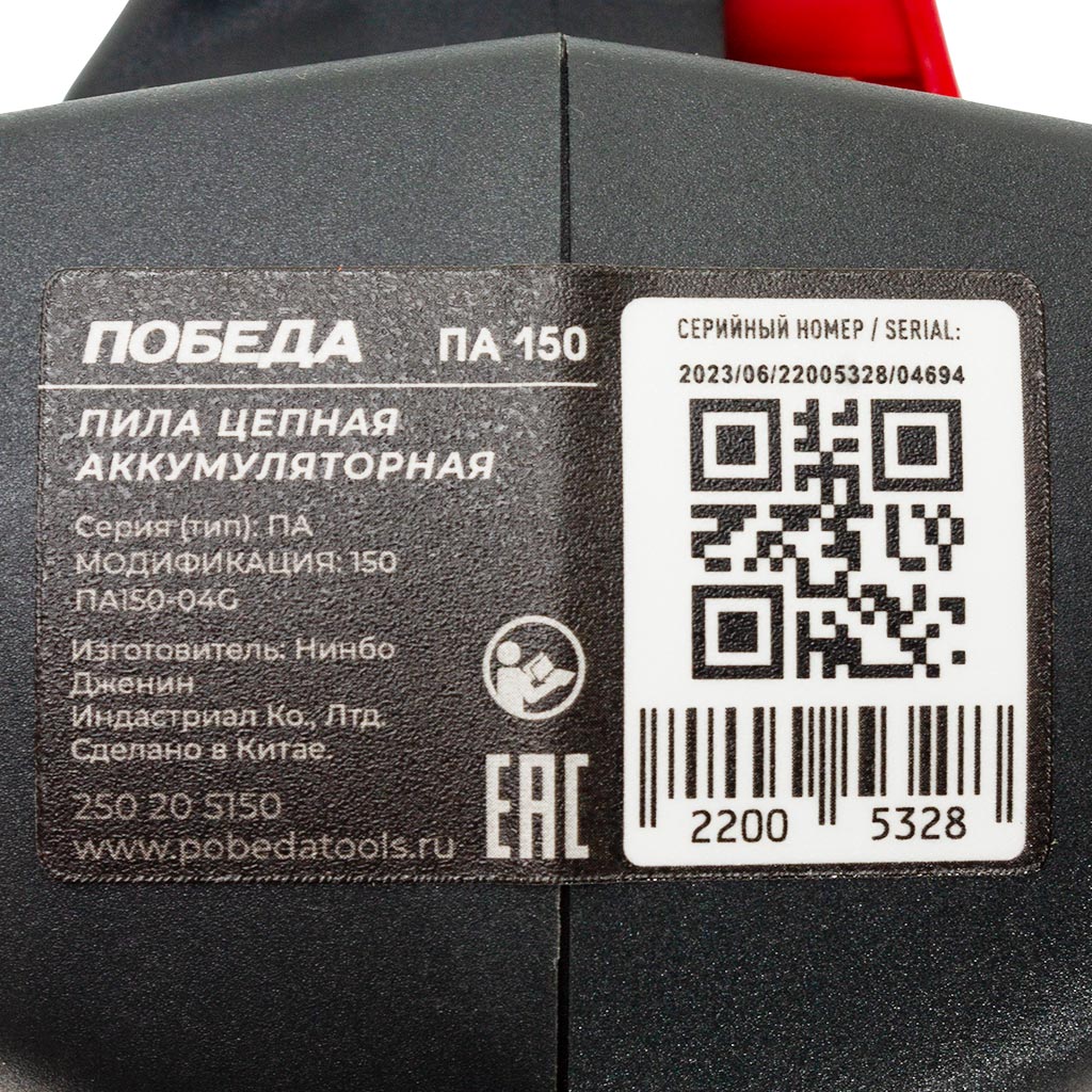 Пила аккумуляторная цепная Победа ПА 150, 14,4Вт