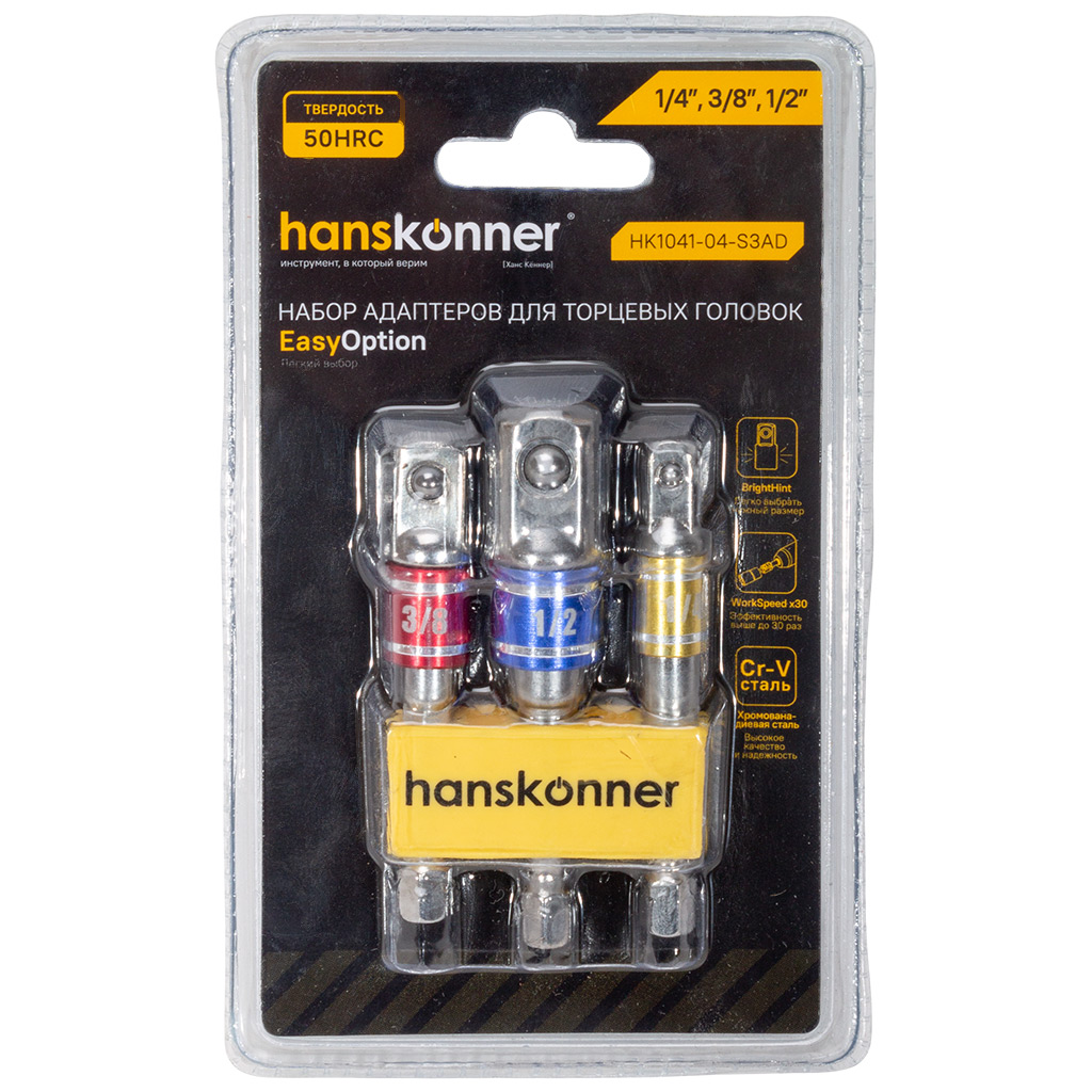 Набор адаптеров Hanskonner, для торцевых головок 1/4, 3/8, 1/2