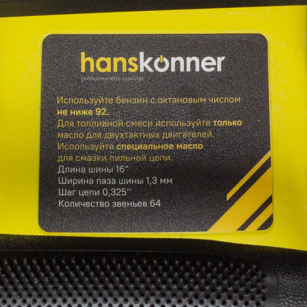 Бензопила цепная Hanskonner HGC1618, шина 16", 1,6кВт