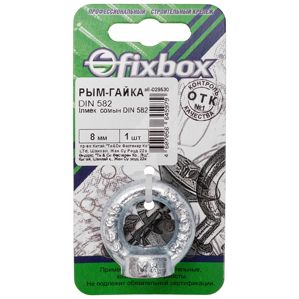Рым-гайка Fixbox, М 8