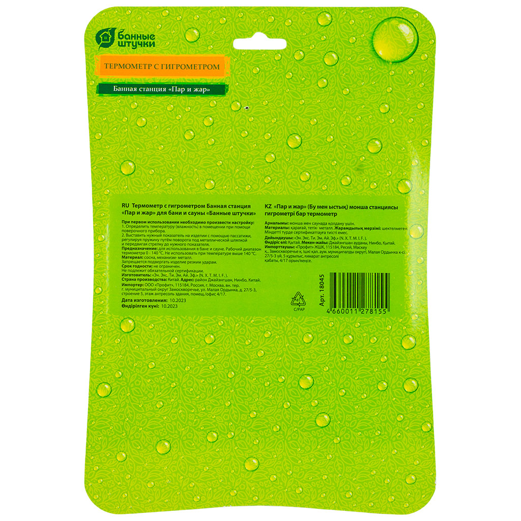 Термометр с гигрометром Банные штучки, для бани и сауны