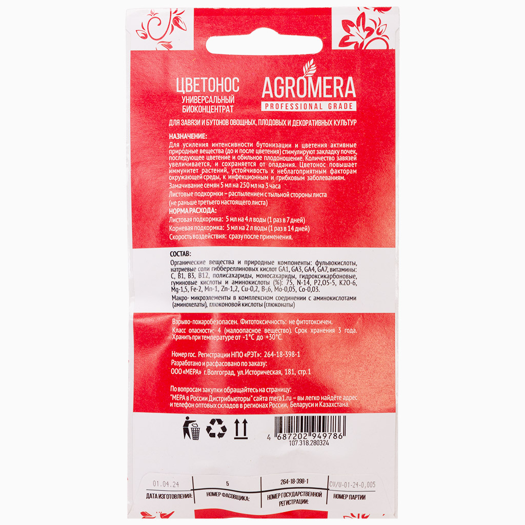 Удобрение Agromera, универсальное для завязи и бутонов, 5мл
