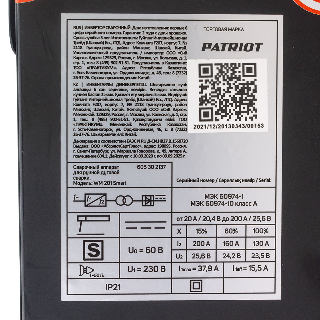 Сварочный полуавтомат Patriot WM 201Smart, инверторный