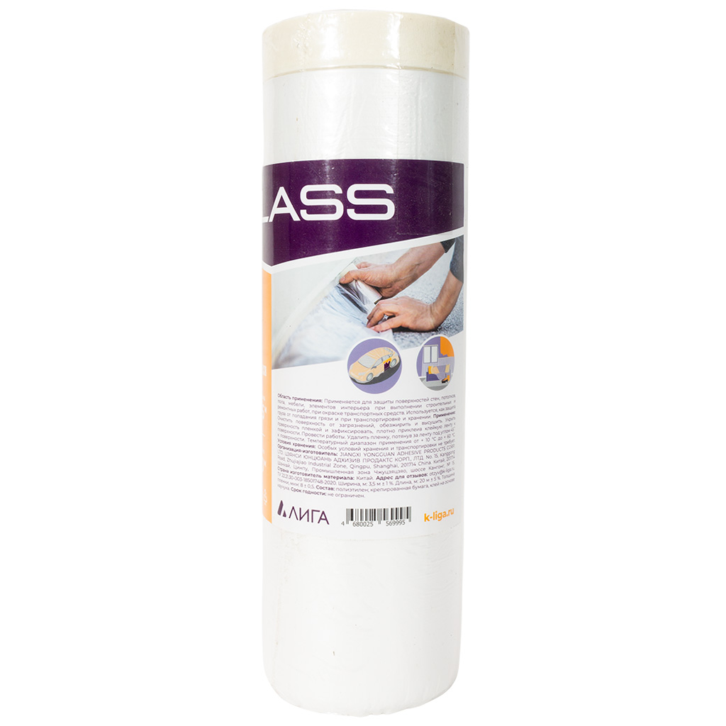 Защитная пленка с клейкой лентой X-Glass, 3.5м х 20м