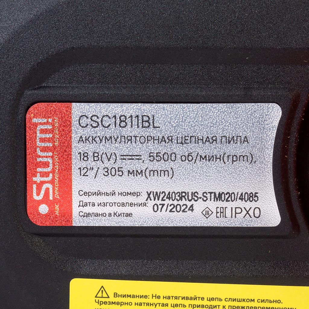 Пила цепная Sturm! CSC1811/BL, аккумуляторная, 18Вт, шина 20",  с АКБ 6 Ач и ЗУ SBP1806HP/SBC2004