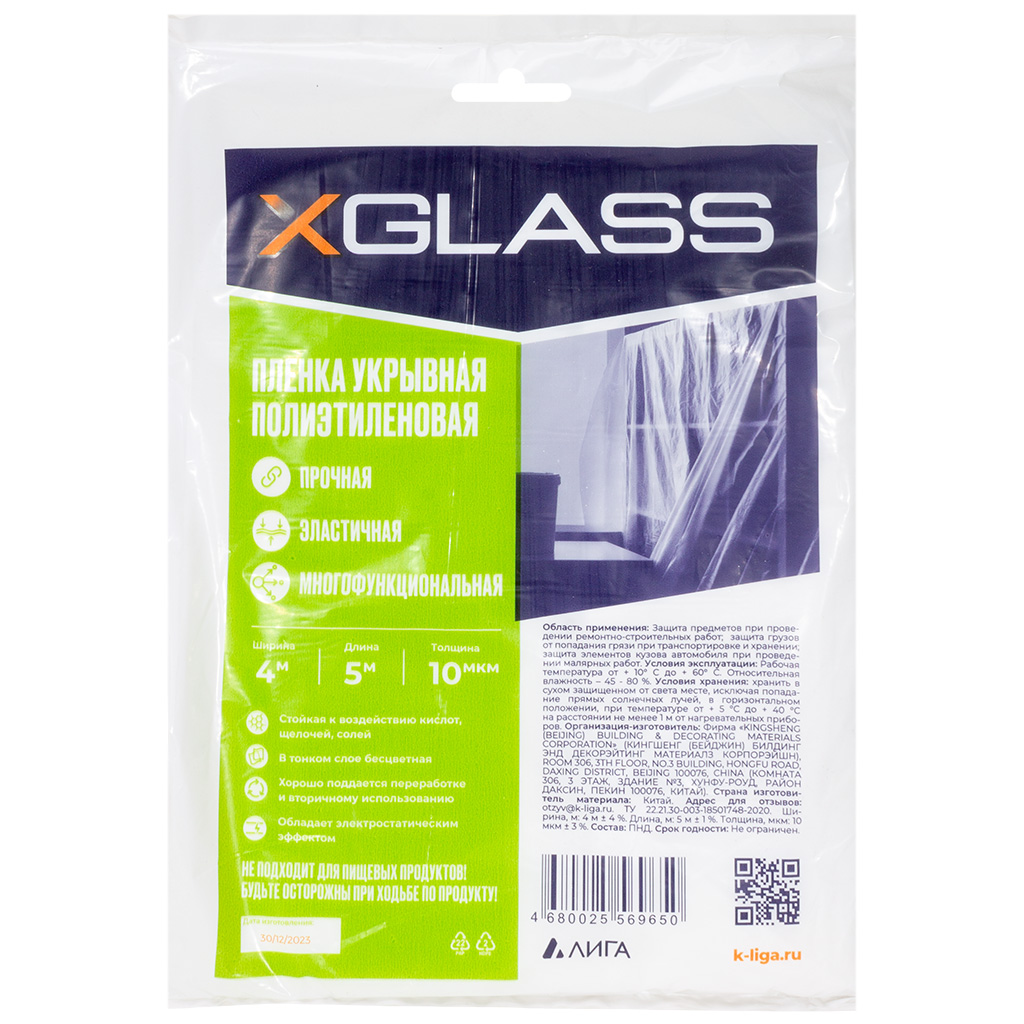 Укрывная полиэтиленовая пленка X-Glass, 10мкм, 4х5м