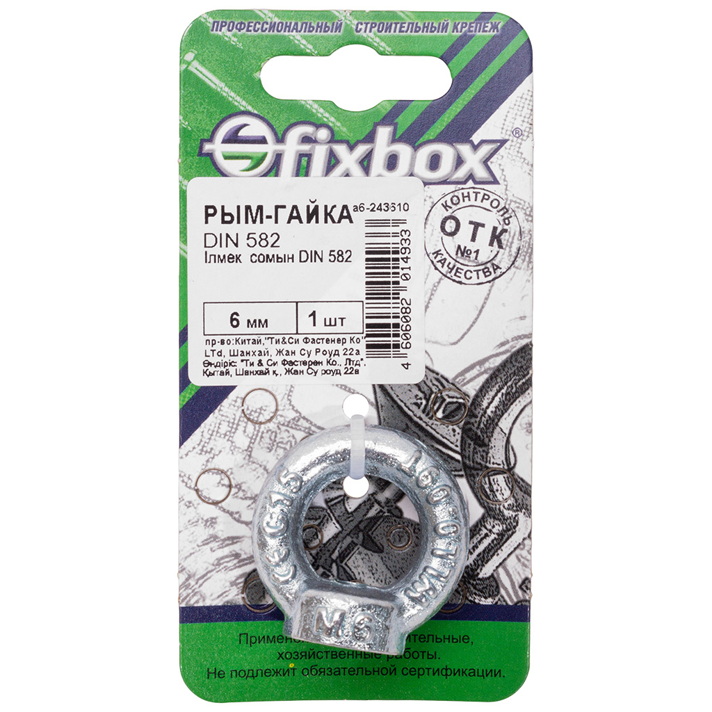 Рым-гайка Fixbox, М 6