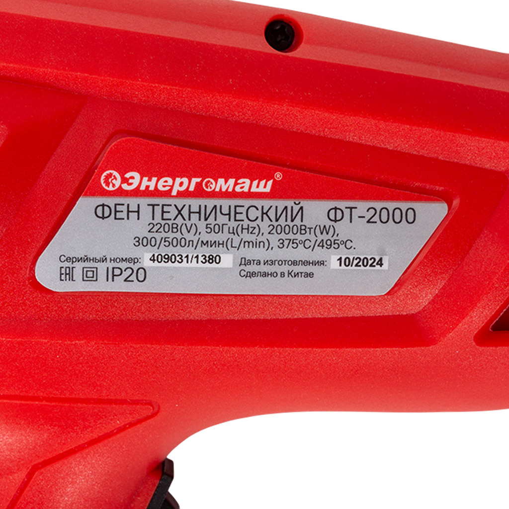Фен строительный Энергомаш Гарант ФТ-2000, 2000Вт