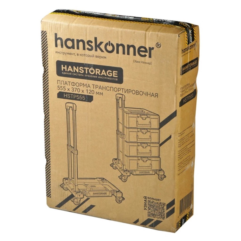 Платформа транспортировочная Hanskonner HSTP555, 555x370x120мм