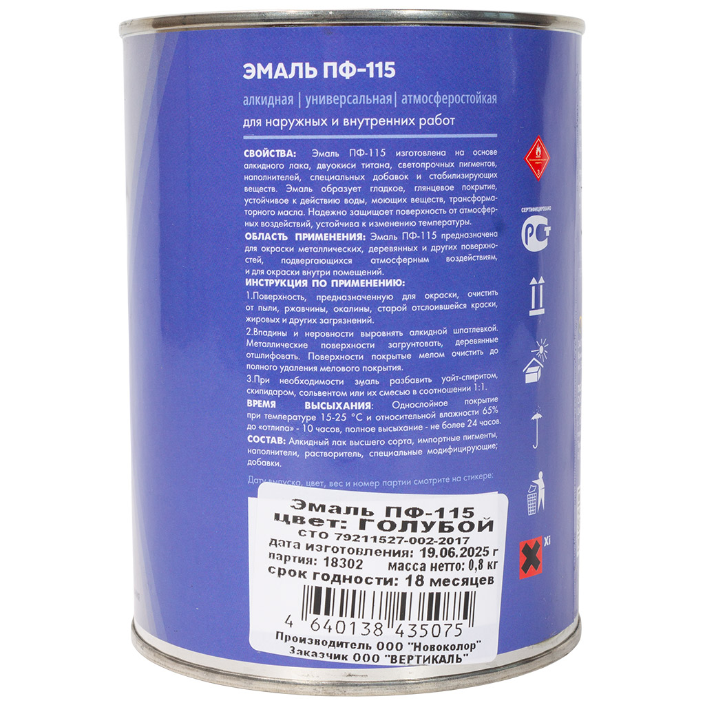 Эмаль ПФ-115 "V", алкидная, голубой, 0.8кг