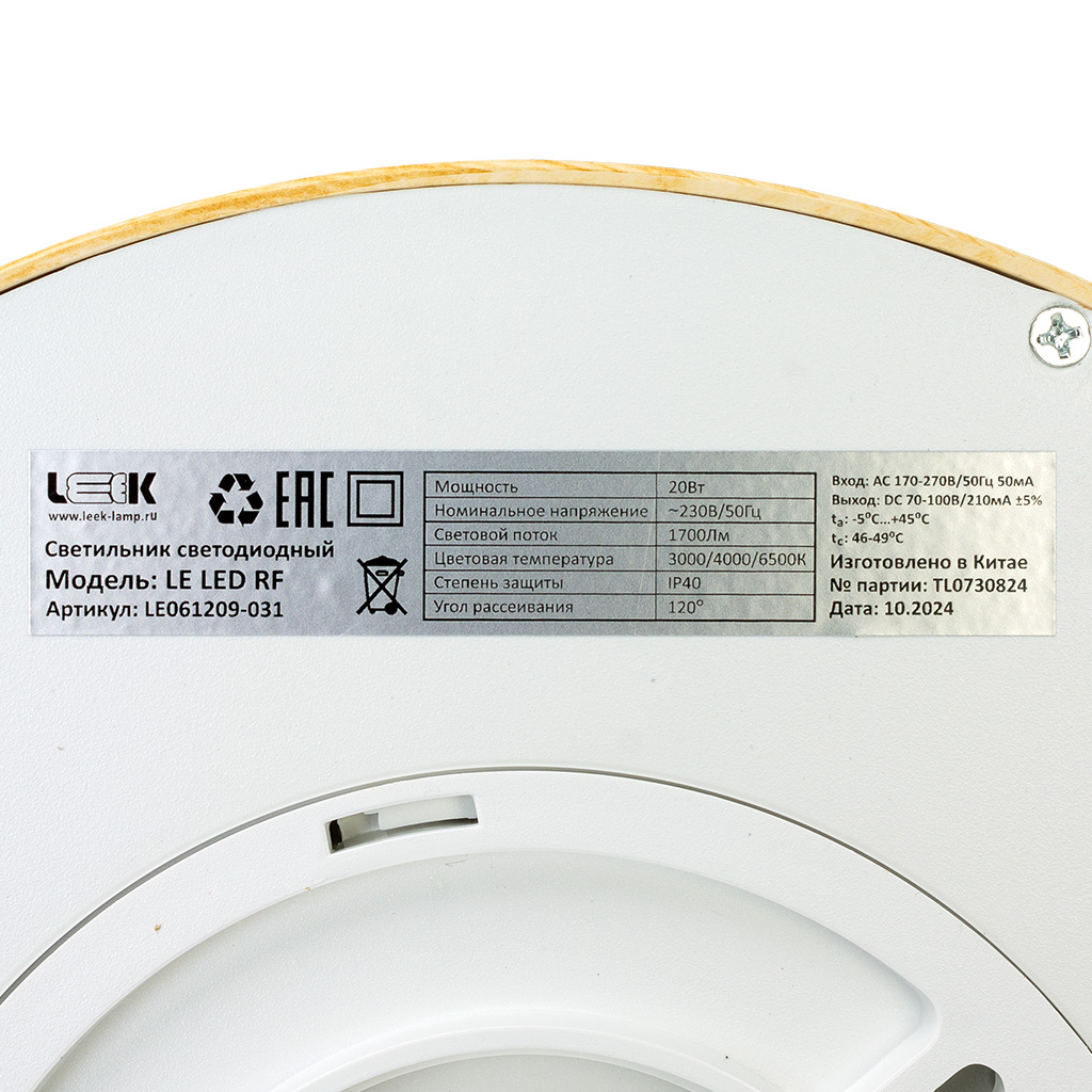Светильник светодиодный Leek, 20Вт, 3000-6500К, дерево, IP40, круг
