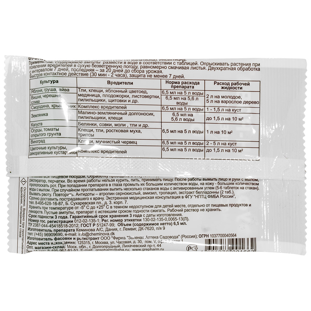 Инсектицид Фуфанон-Нова, от вредителей растений, 6.5мл