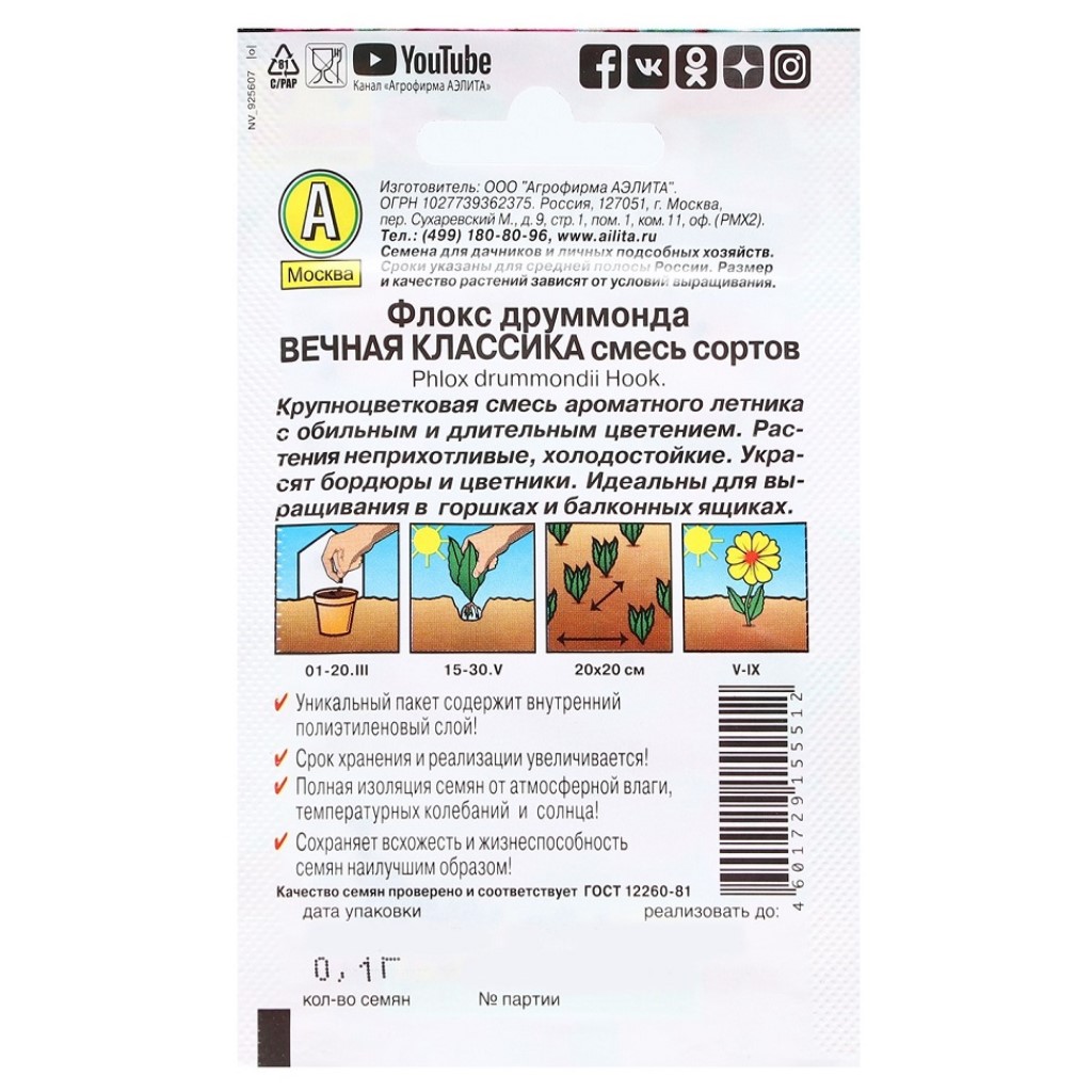 Семена Аэлита, Флокс Друммонда Вечная классика, смесь сортов