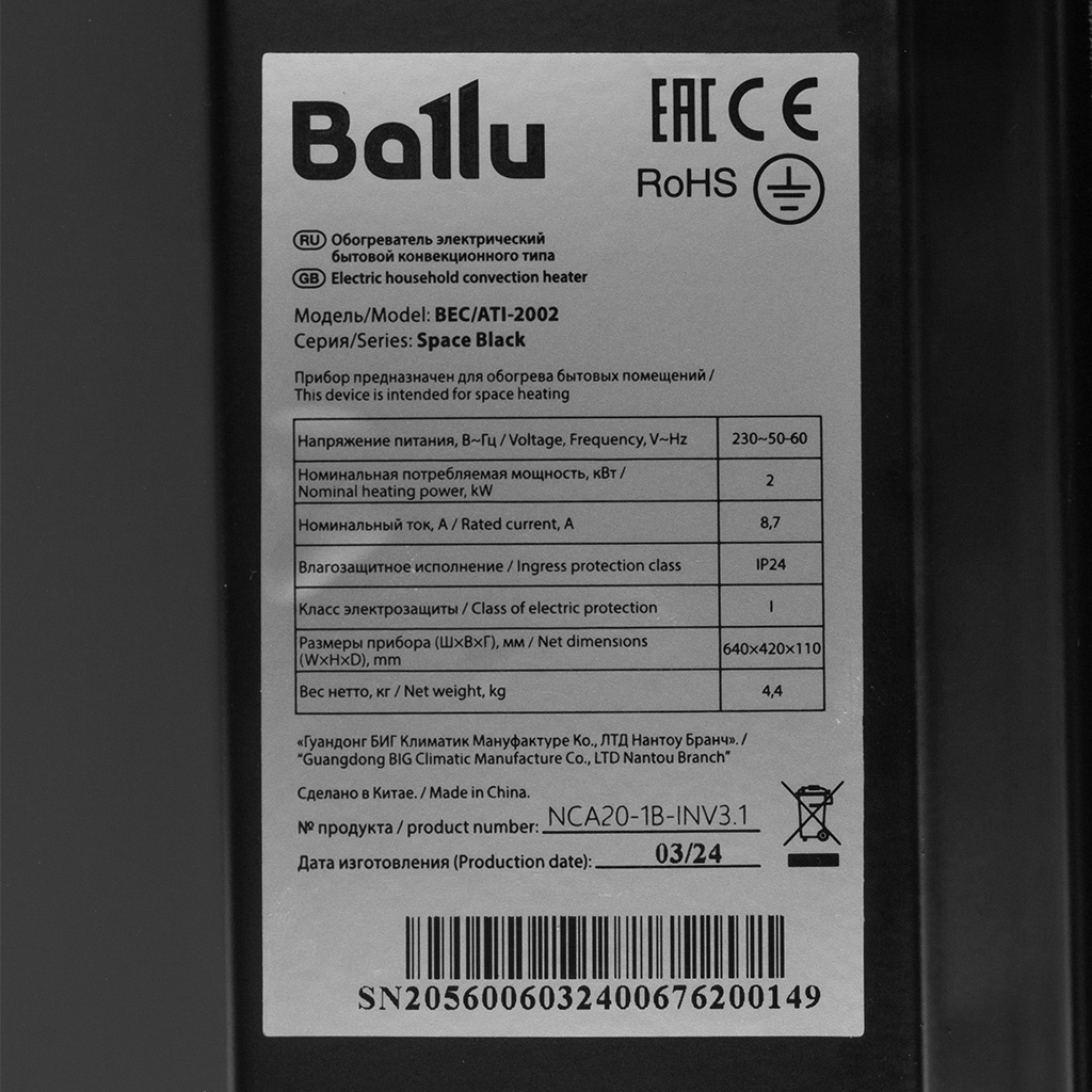 Конвектор электрический Ballu Apollo digital INVERTER Space BEC/ATI-2002, черный