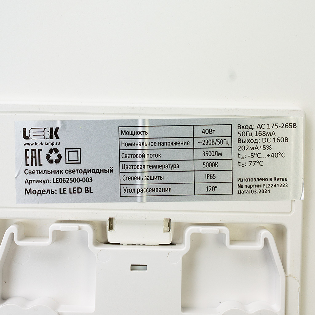 Светильник светодиодный Leek, 40Вт, 5000K, IP65, белый