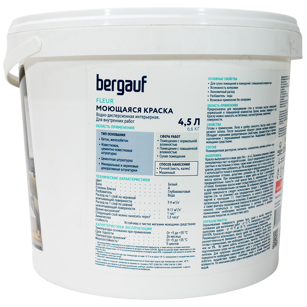 Краска водно-дисперсионная Bergauf Fleur ВД, для стен и потолка, полиакриловая, моющаяся, 4.5л.