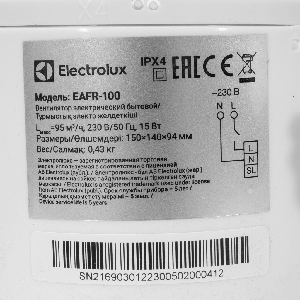 Вентилятор Electrolux, Rainbow EAFR beige, d-100мм, 150х140мм, 15Вт