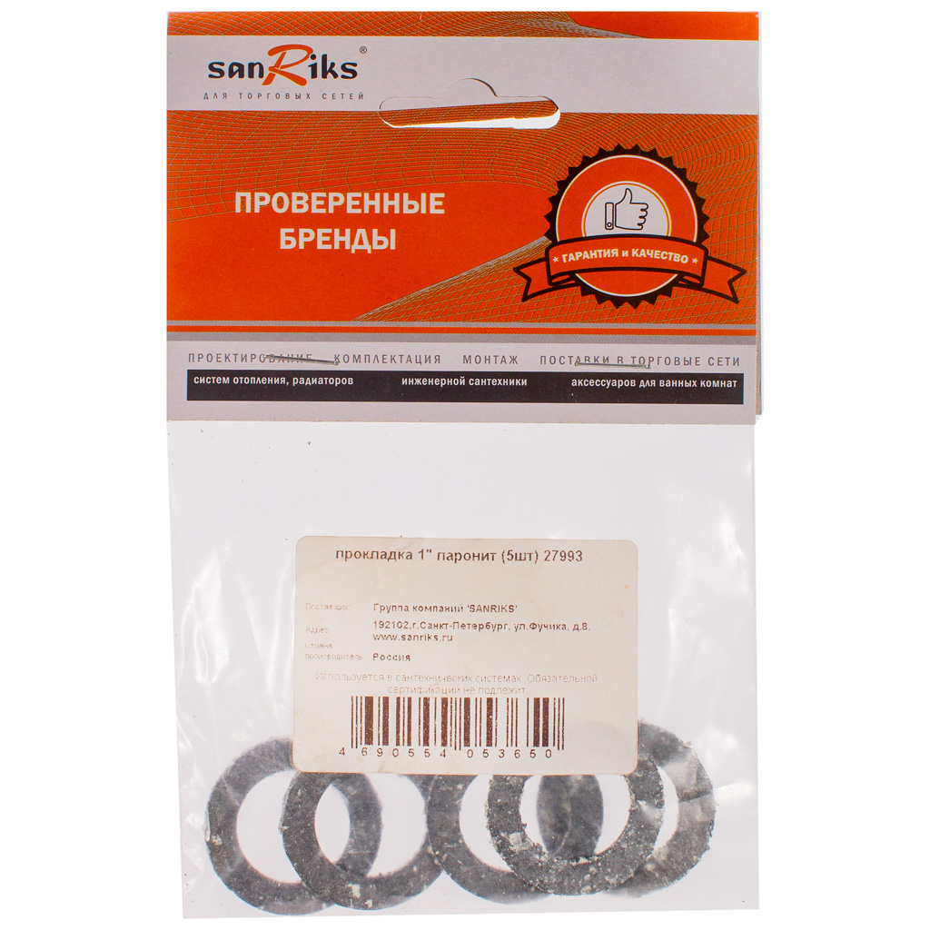 Прокладка 1", паронитовая, 5 шт/упак