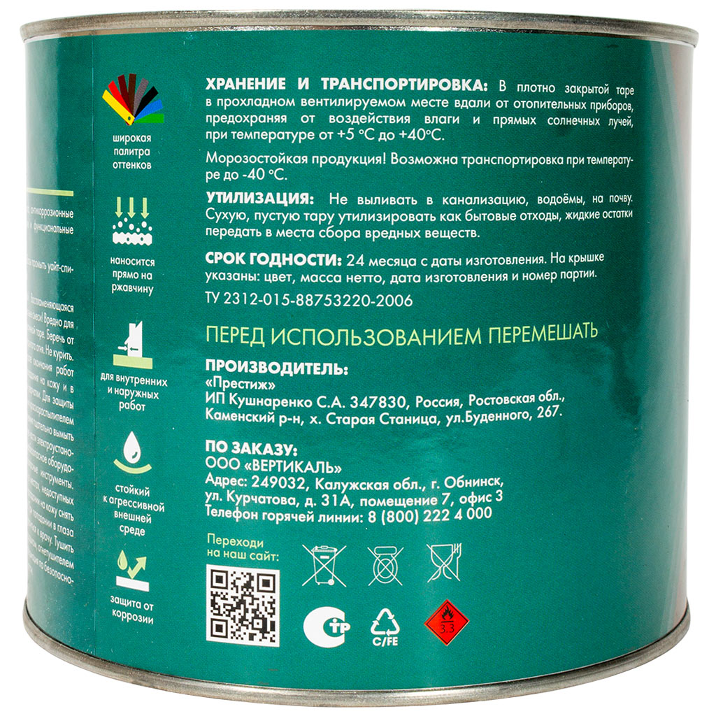 Грунт-эмаль "V" по ржавчине 3в1, зеленая, 1,8кг