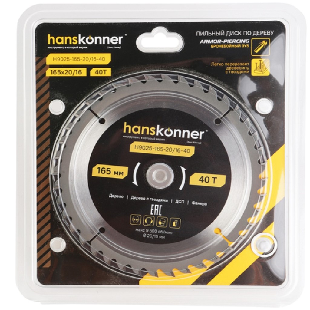 Диск пильный Hanskonner, по дереву, 165х40мм, 40Т