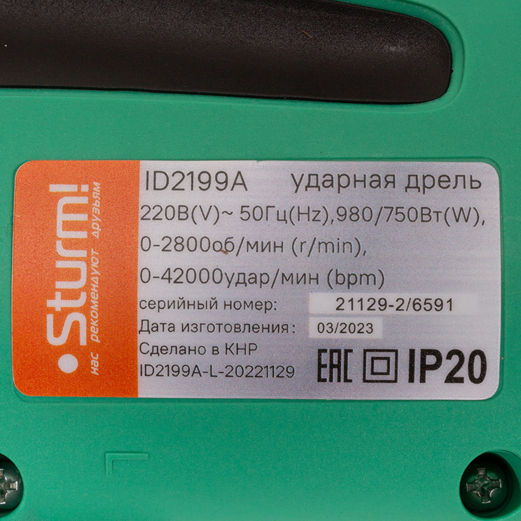 Дрель ударная Sturm! ID2199A, 980Вт