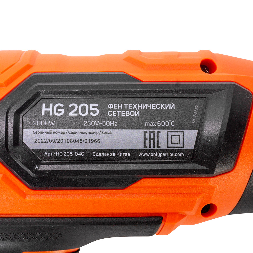 Фен технический Patriot HG 205, 2000Вт