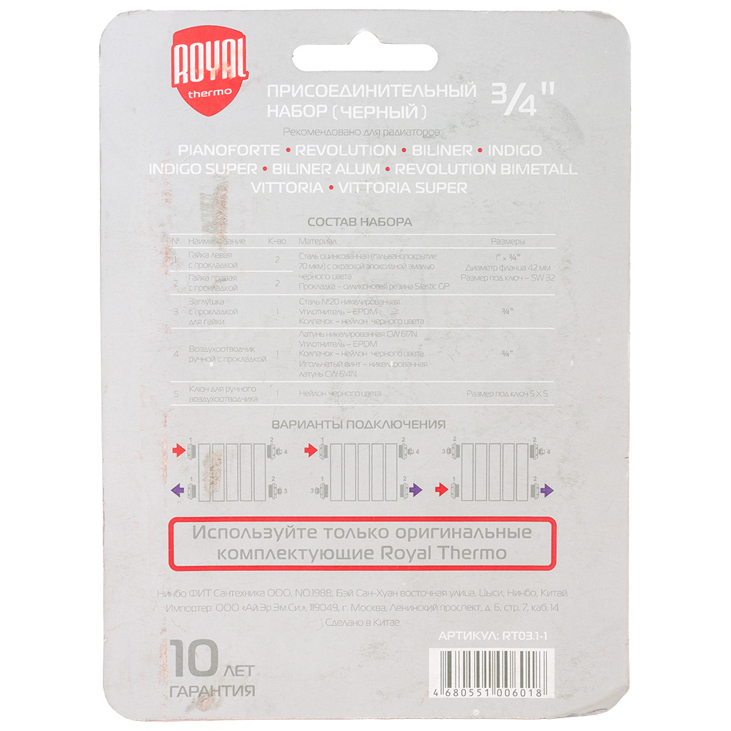 Комплект для подключения радиатора Royal Thermo, 1 х 3/4, черный