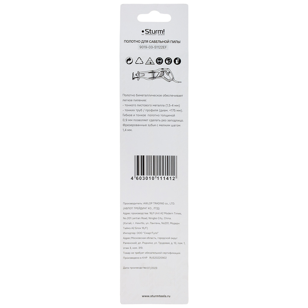 Полотно Sturm! для сабельных пил металл, 225/1.4мм 9019-03-S1122EF (2шт/уп) фото №1