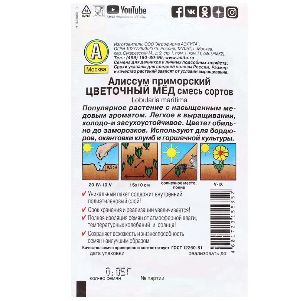 Семена Аэлита, Алиссум Цветочный мед, смесь сортов