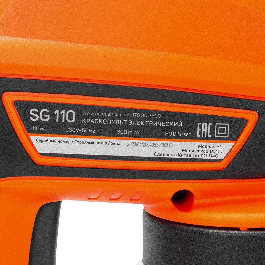 Краскопульт Patriot SG 110, 110Вт