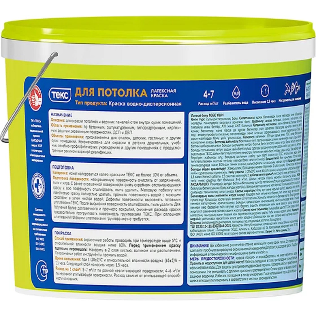 Краска водно-дисперсионная Текс белая, для потолка, матовая, 14кг.