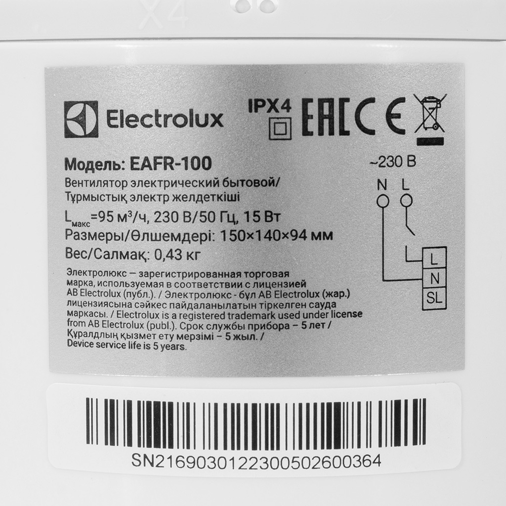 Вентилятор Electrolux, Rainbow EAFR steel, d-100мм, 150х140мм, 15Вт