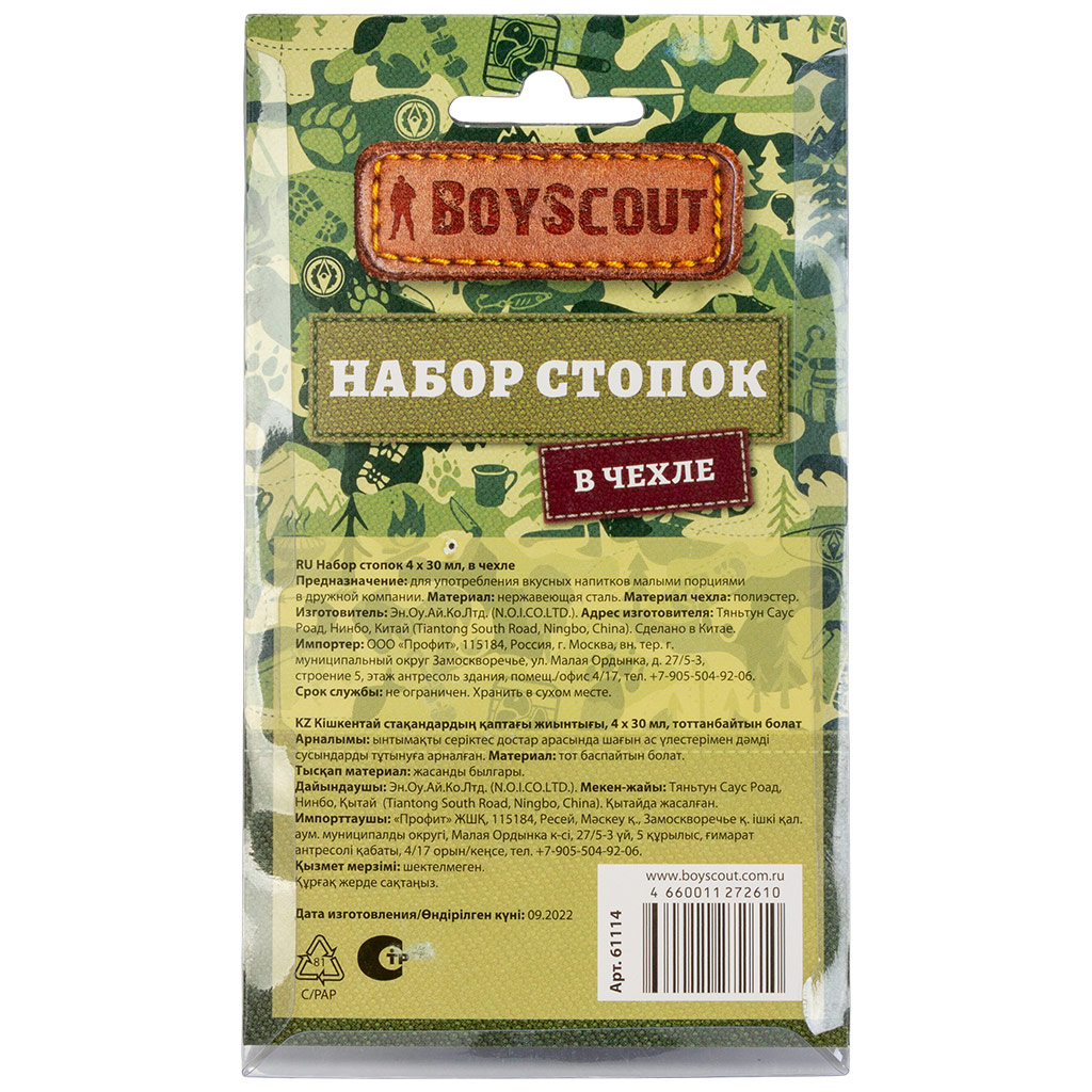 Набор стопок Boyscout, в чехле, 4штуки 30мл