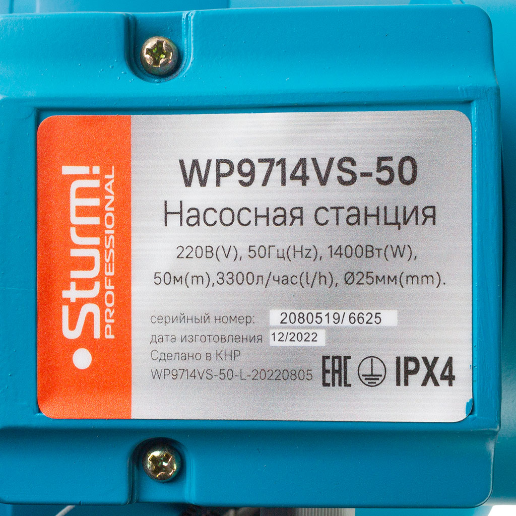 Насосная станция Sturm! WP9714VS-50