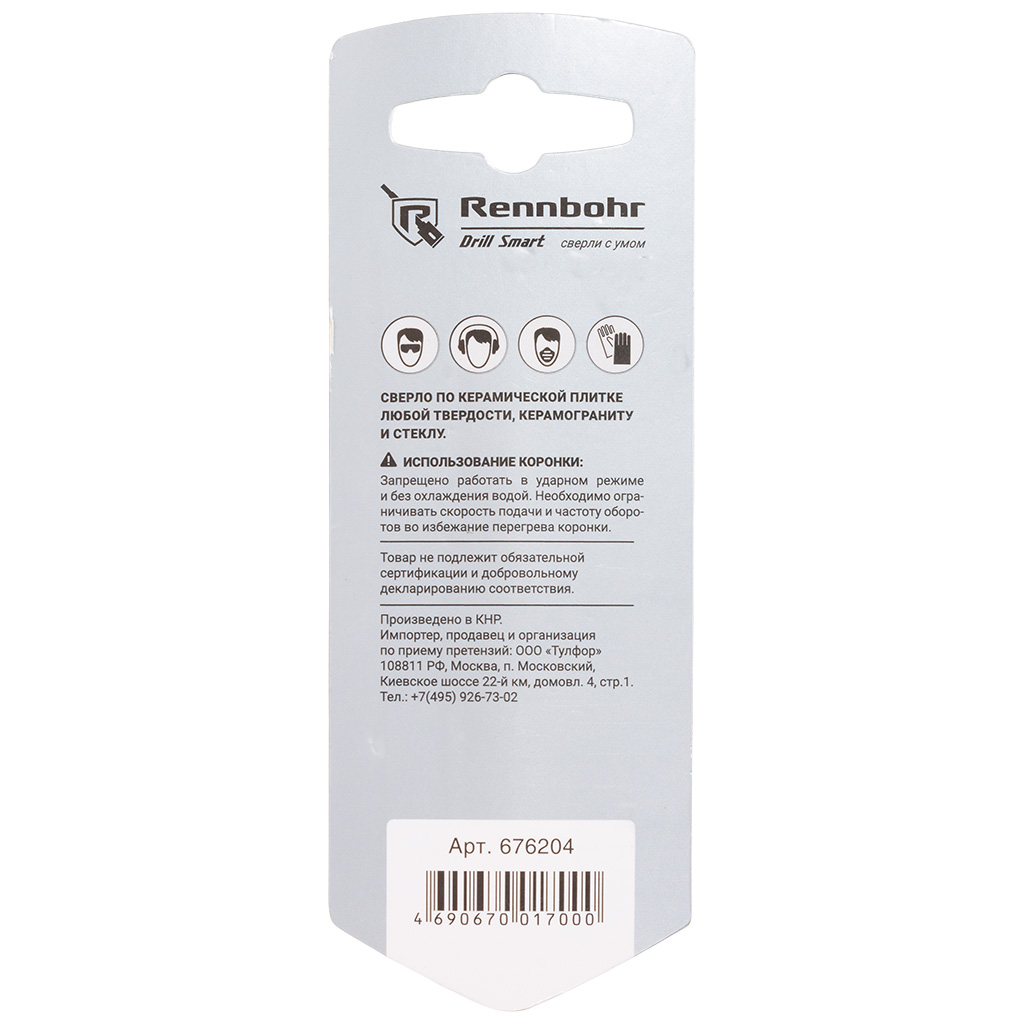 Сверло по кафелю, керамике Rennbohr, 4х55мм