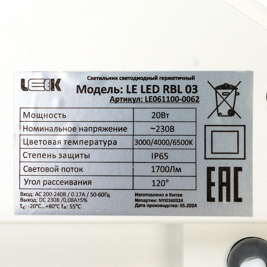 Светильник влагостойкий Leek, 20Вт, 3000-6500К, IP40, дерево, круг