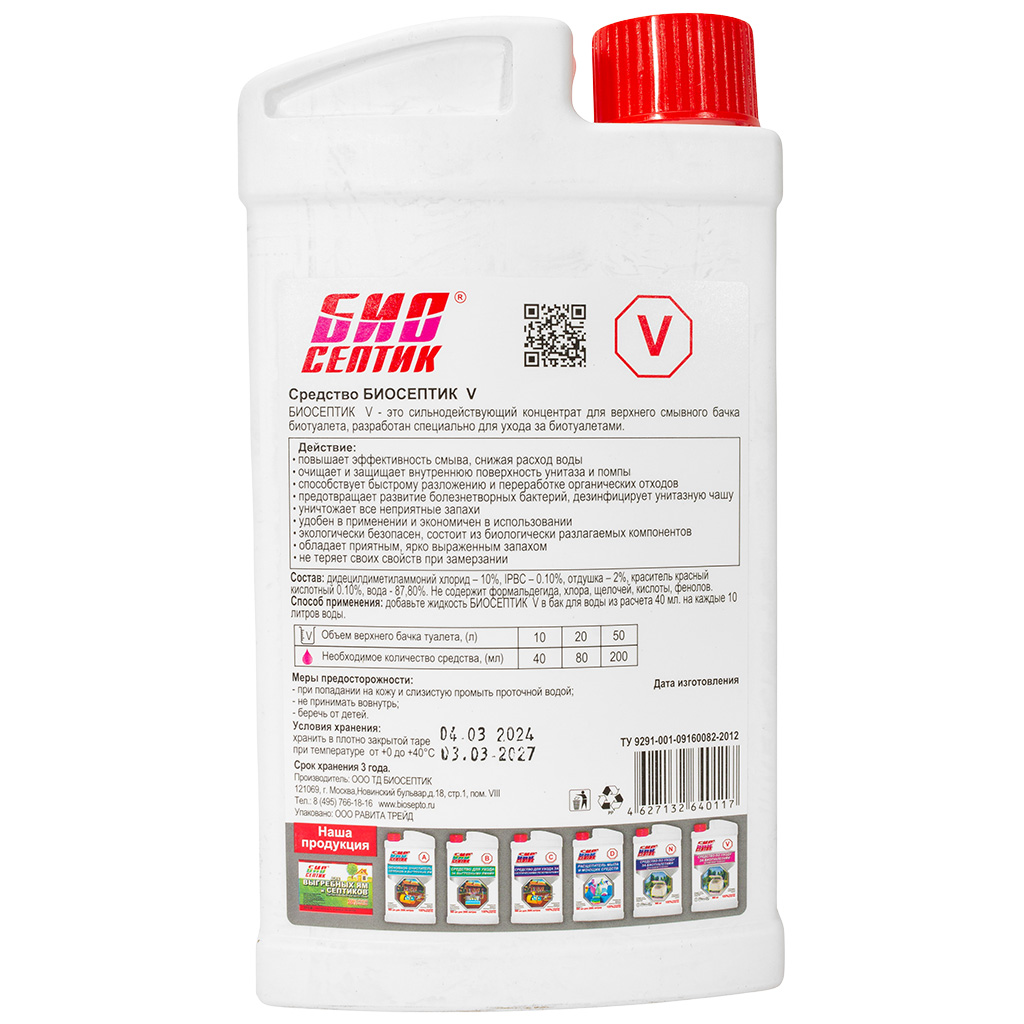 Биосептик-V, средство по уходу за биотуалетами (для верхнего бачка), 960мл