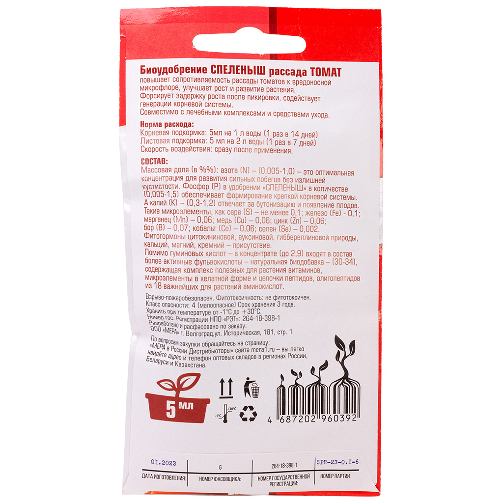 Удобрение Мера, для рассады томат Спеленыш, 5мл