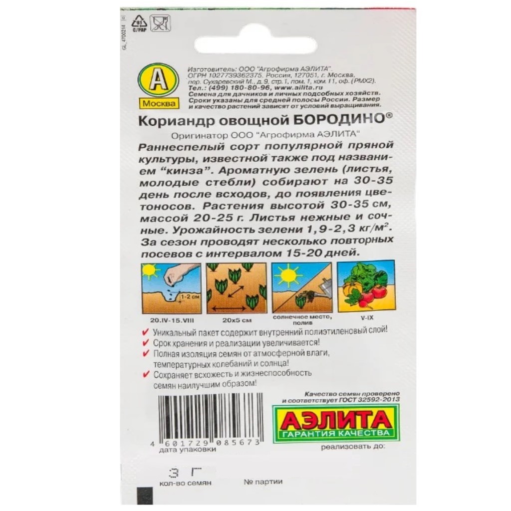 Семена Аэлита, Кориандр овощной Бородино
